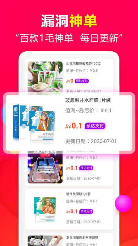 值淘app下载,值淘,购物app,折扣app