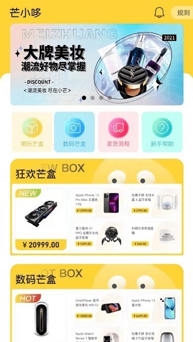 芒小哆客户端下载,芒小哆,购物app