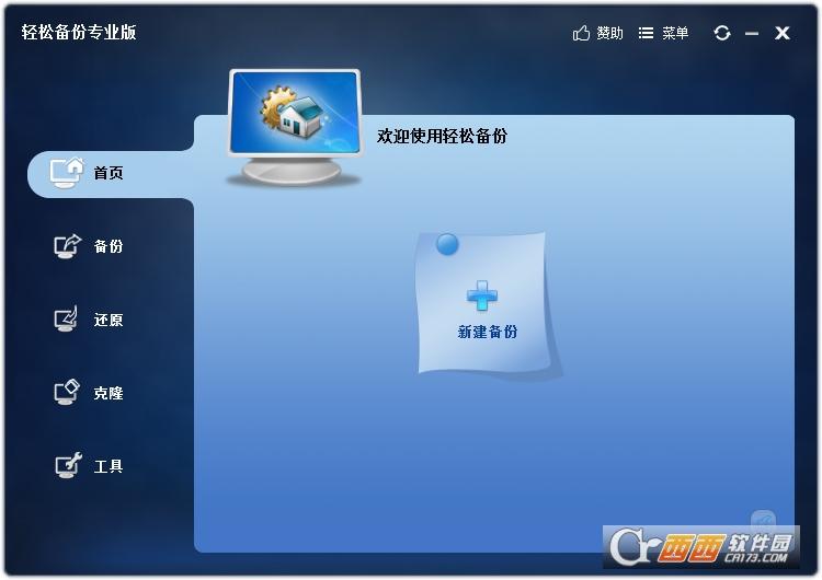 傲梅轻松备份专业版PE版,注册码,傲梅轻松备份专业版破解版.