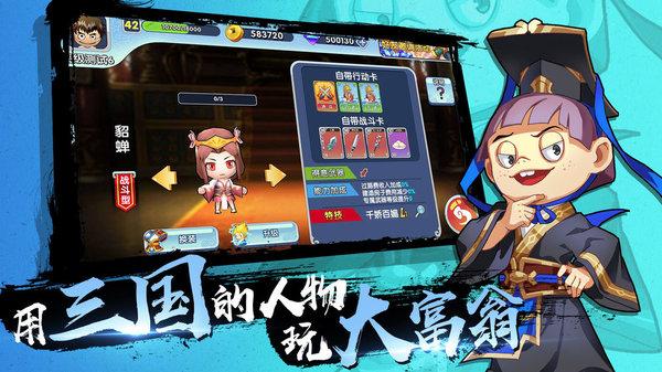 富豪闯三国4399版下载,三国手游,4399手游,富豪闯三国