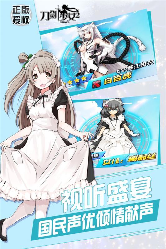 刀剑少女2最新版下载,刀剑少女2,二次元手游,少女手游