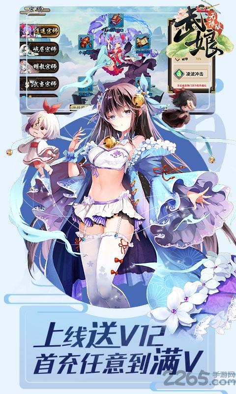武娘无限版手游下载,武娘,二次元手游,萌娘手游