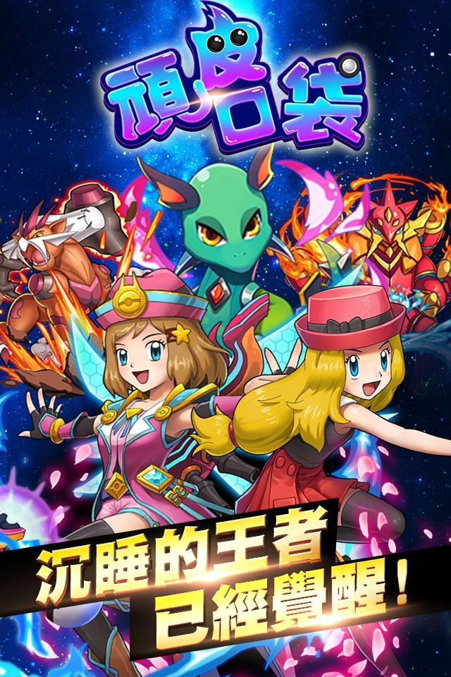 顽皮口袋游戏(暂未上线),顽皮口袋,动作手游,角色扮演