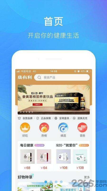 娃哈哈康有利app官方版下载,娃哈哈康有利,电商app,网购app