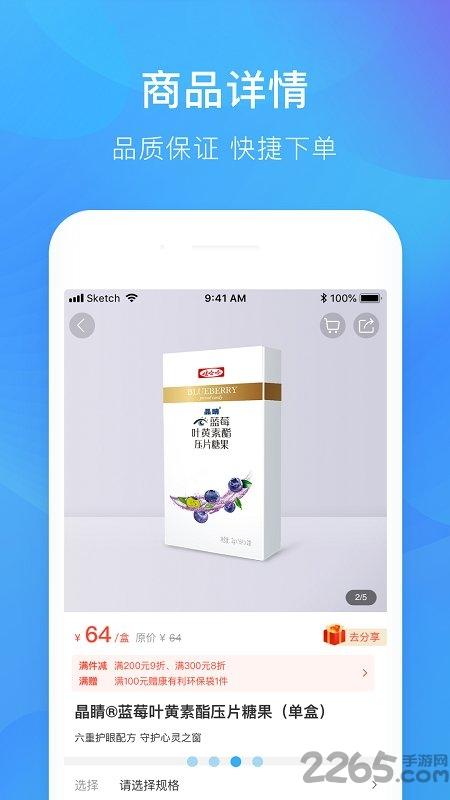 娃哈哈康有利app官方版下载,娃哈哈康有利,电商app,网购app