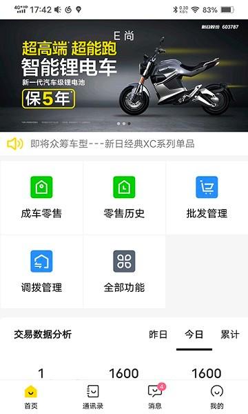 e尚app官方版下载,e尚,门店app,管理app