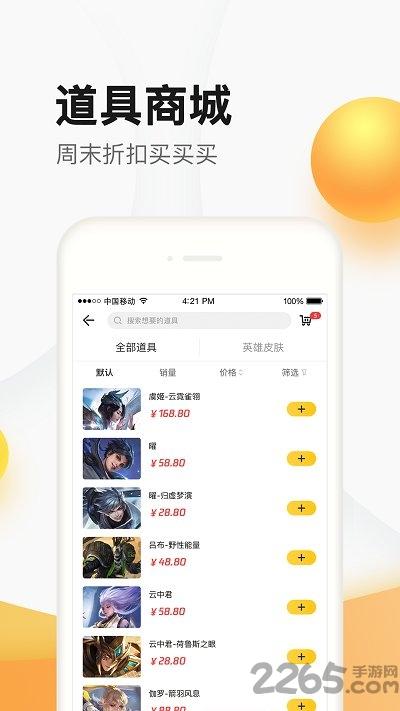 掌上道聚城最新版本下载,掌上道聚城,装备app,游戏道具app,腾讯app