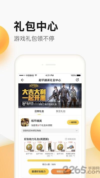 掌上道聚城最新版本下载,掌上道聚城,装备app,游戏道具app,腾讯app