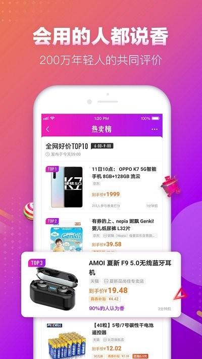 真香省钱app下载,真香省钱,购物app,特价app