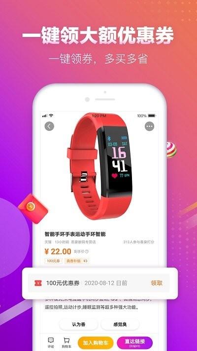 真香省钱app下载,真香省钱,购物app,特价app