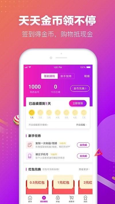 真香省钱app下载,真香省钱,购物app,特价app