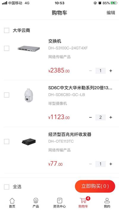 大华云商平台最新版下载,大华云商,采购app,营销app