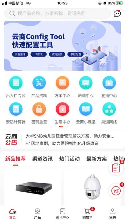 大华云商平台最新版下载,大华云商,采购app,营销app
