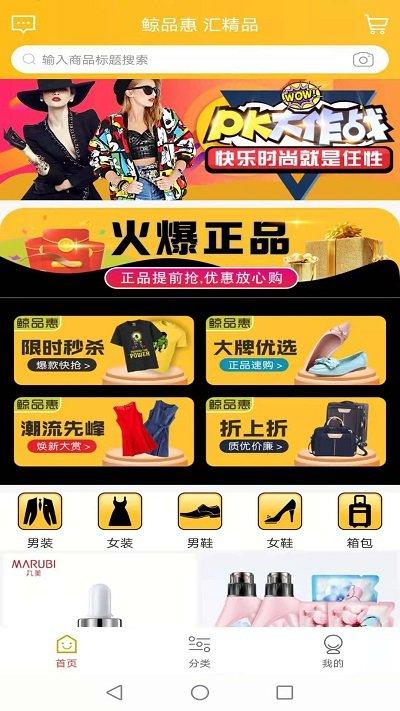 鲸品惠app下载,鲸品惠,购物app,交易app