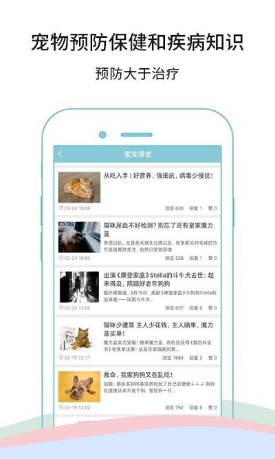 微宠医app下载,微宠医,宠物医疗app,宠物健康app