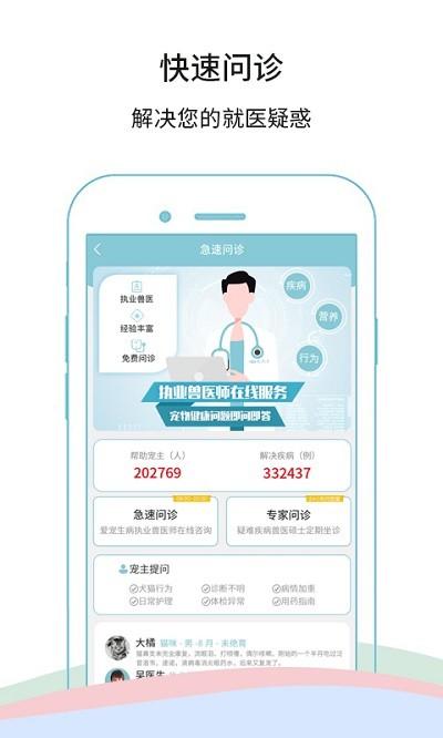 微宠医app下载,微宠医,宠物医疗app,宠物健康app