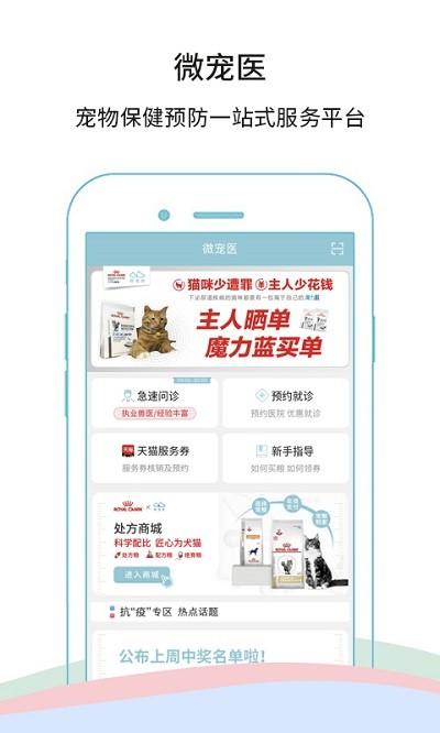微宠医app下载,微宠医,宠物医疗app,宠物健康app