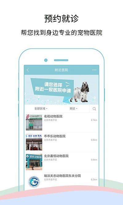 微宠医app下载,微宠医,宠物医疗app,宠物健康app