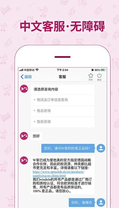 德国w家中国官方版下载,德国w家,母婴商城app