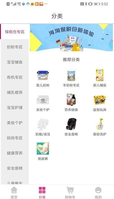 德国w家中国官方版下载,德国w家,母婴商城app