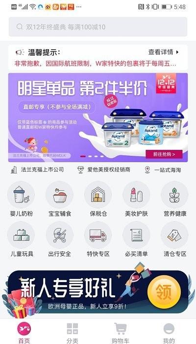 德国w家中国官方版下载,德国w家,母婴商城app