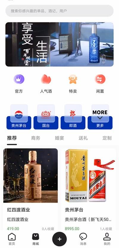 i酱app下载,i酱,白酒app,交易app