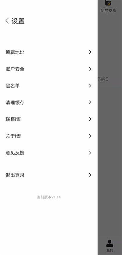 i酱app下载,i酱,白酒app,交易app