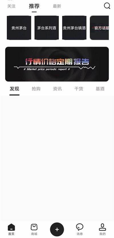 i酱app下载,i酱,白酒app,交易app