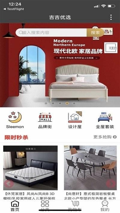 吉吉优选app下载,吉吉优选,购物app,家具app