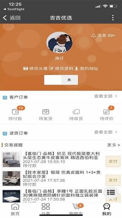 吉吉优选app下载,吉吉优选,购物app,家具app