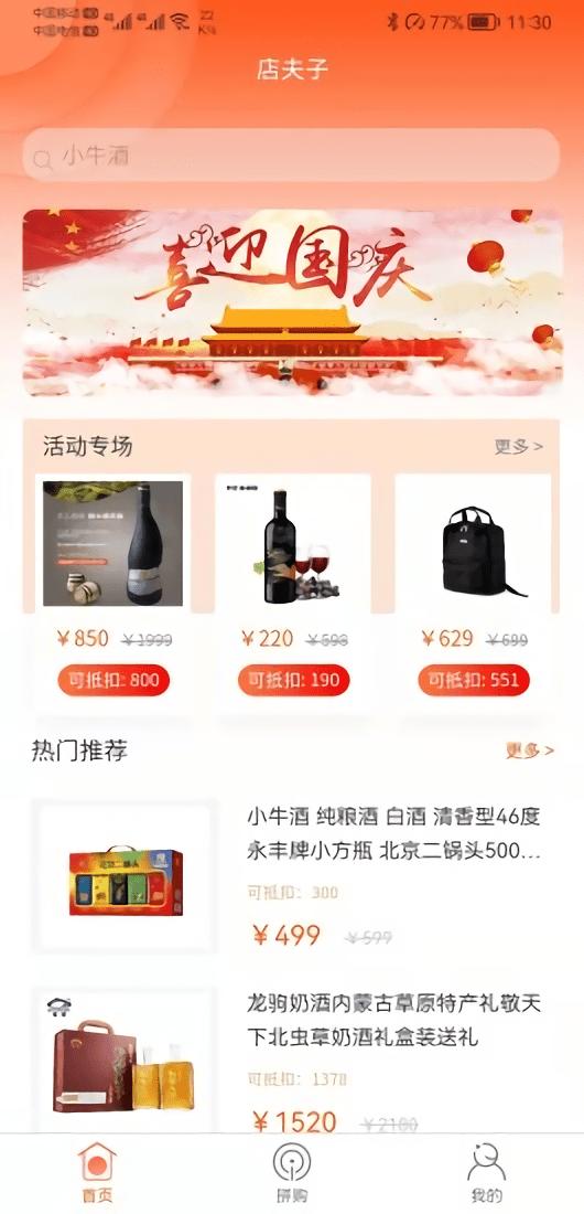 店夫子app下载,店夫子,采购app,批发app