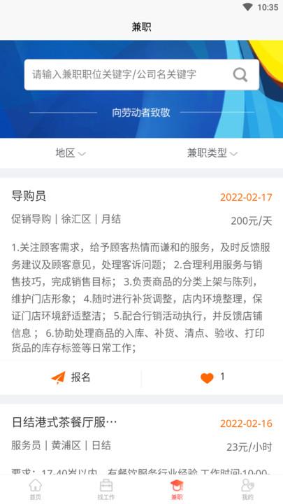 莘职网最新版下载,莘职网,招聘app