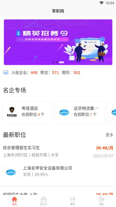 莘职网最新版下载,莘职网,招聘app
