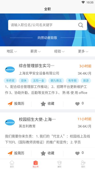 莘职网最新版下载,莘职网,招聘app