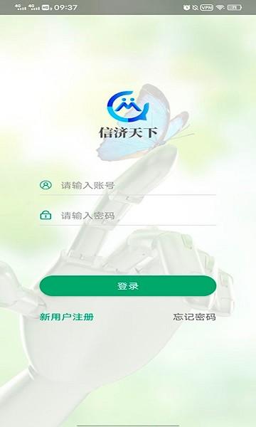 信济天下app下载,信济天下,调解app,辅助app