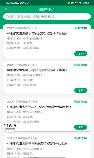 信济天下app下载,信济天下,调解app,辅助app