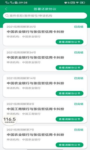 信济天下app下载,信济天下,调解app,辅助app