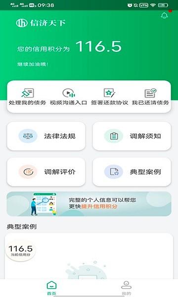 信济天下app下载,信济天下,调解app,辅助app