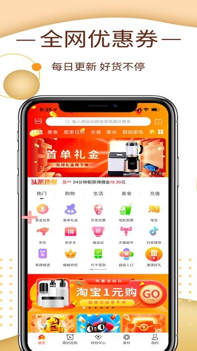 券蜗app下载,网购app,券蜗