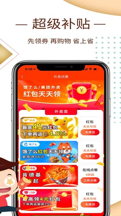 券蜗app下载,网购app,券蜗