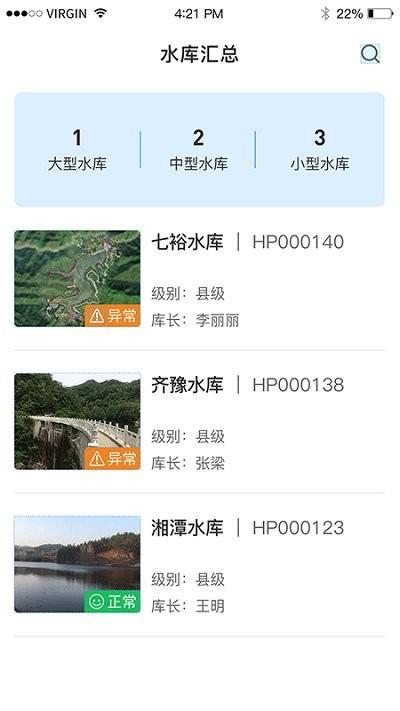 西峡县智慧水利app下载,西峡县智慧水利,水利app办公app