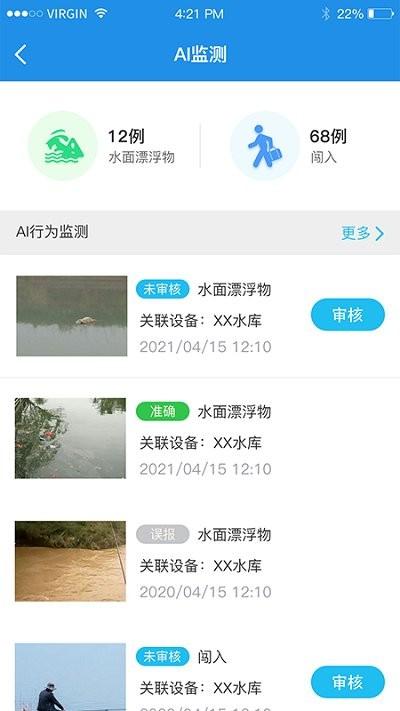 西峡县智慧水利app下载,西峡县智慧水利,水利app办公app
