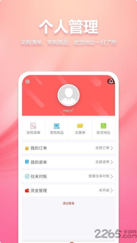 中安消商城app下载,中安消商城,批发app,采购app