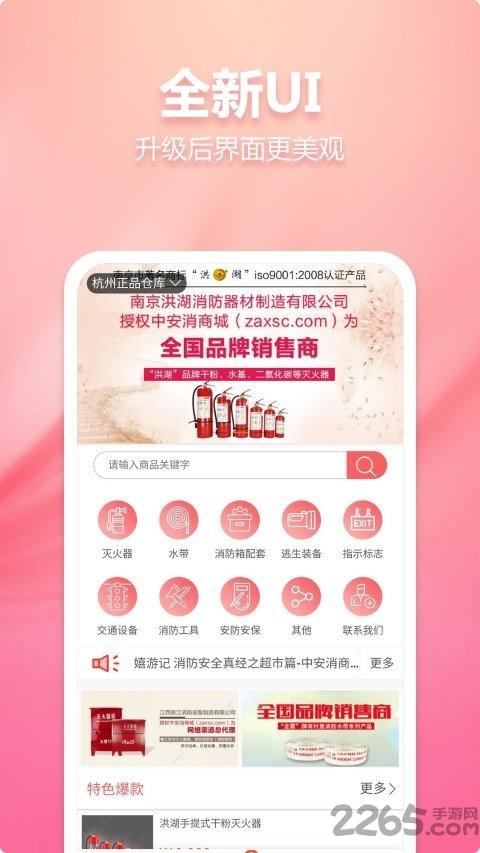 中安消商城app下载,中安消商城,批发app,采购app