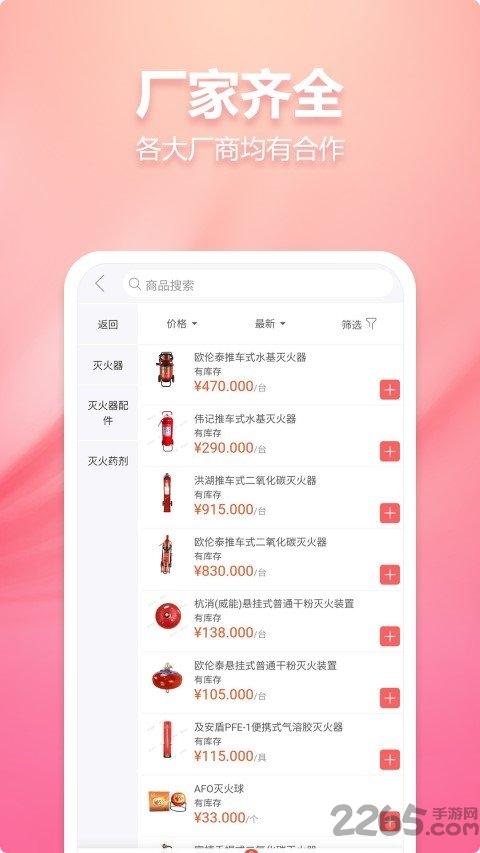 中安消商城app下载,中安消商城,批发app,采购app