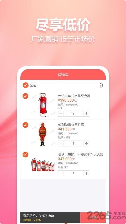 中安消商城app下载,中安消商城,批发app,采购app