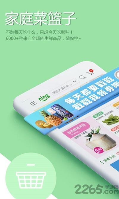 宁家鲜生app下载,宁家鲜生,生鲜app,购物app