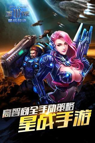 星际3星战奇迹内购破解版下载,星际3星战奇迹,星战游戏,策略游戏