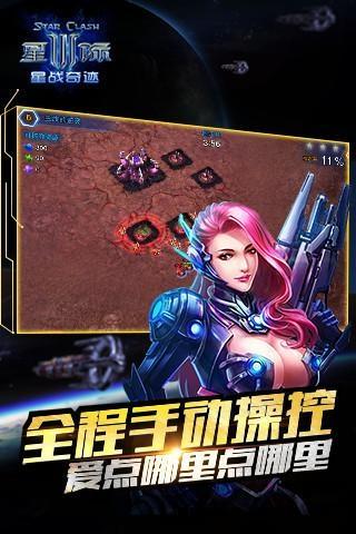 星际3星战奇迹内购破解版下载,星际3星战奇迹,星战游戏,策略游戏