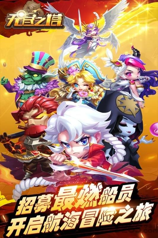 无尽之塔九游版下载,无尽之塔,航海游戏,九游手游,卡牌游戏